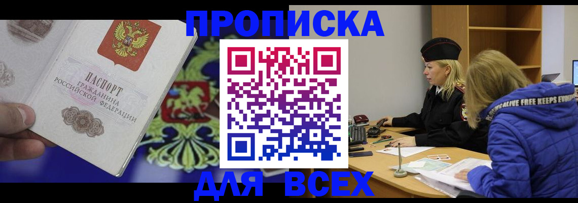 прописка 2025 в Подпорожье