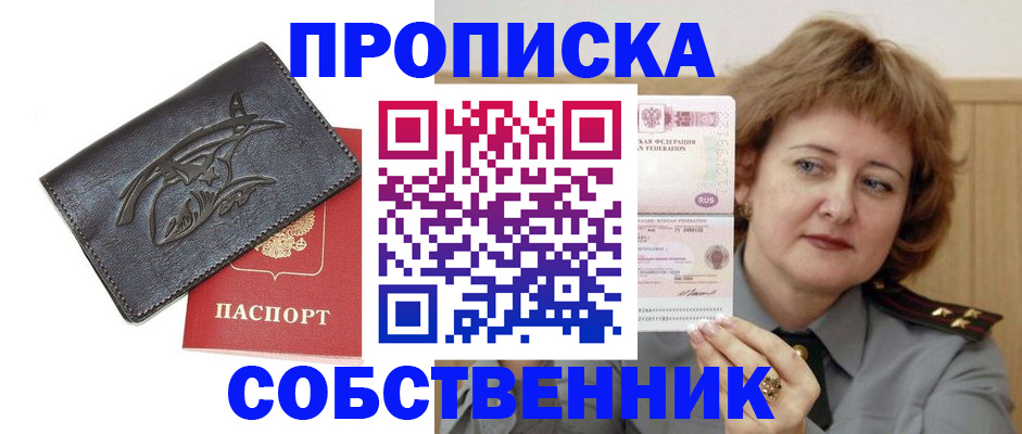 временная регистрация собственник в Подпорожье